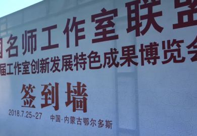 首届全国名师工作室联盟成果博览会花絮