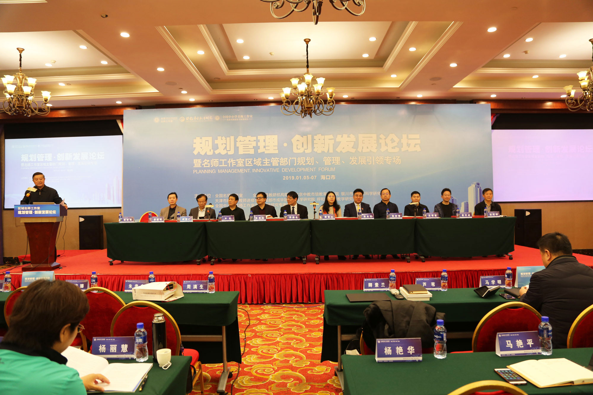1月5日—7日，由北京中教市培教育研究院、呼和浩特市教学研究室、银川市教育科学研究所、天津市红桥区教师进修学校、成都市成华区教育科学研究院、全国中小学名师工作室发展实践研究专家委员会与北京中教市培教育研究院共同主办的《规划管理.创新发展公益论坛》暨区域名师工作室主管部门规划管理与业务指导能力提升专场在海口市成功举办。 