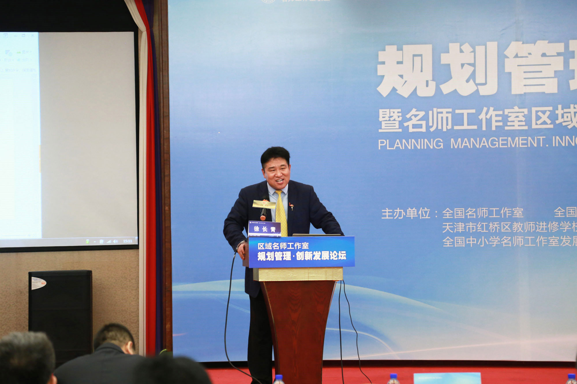 天津市虹桥区名师工作室著名主持人徐长青，讲述了红桥区是怎样构建专业共同体的视角下的教学转型。