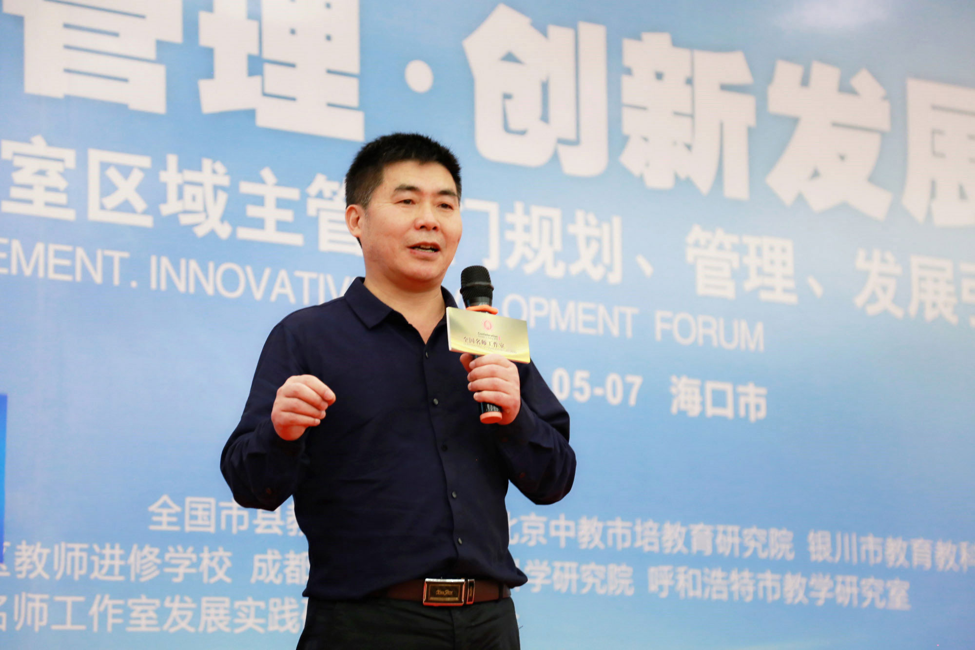 成都成华区教育科学研究院院长沈明德讲述了《教师发展的有效途径》。