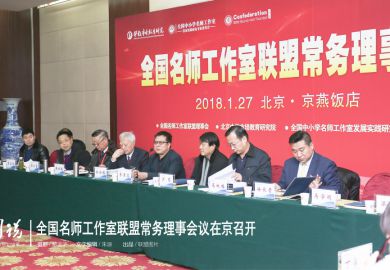 全国名师工作室联盟常务理事会议在北京召开