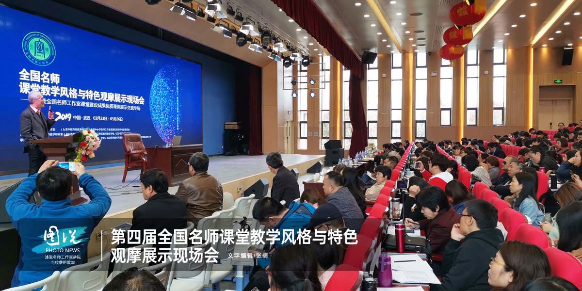 北京中教市培教育研究院第四届全国名师课堂教学风格与特色观摩展示现场会 