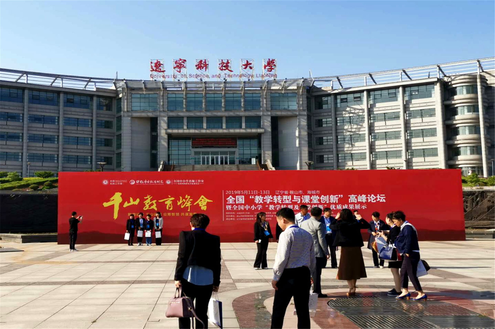 本次活动由北京中教市培教育研究院、鞍山市教育局举办、海城市教育局承办。