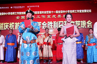 全国名师工作室联盟首届年会花絮（呼和浩特）