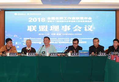 理事会议【2018成都年会】