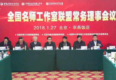 理事联盟会议（北京）