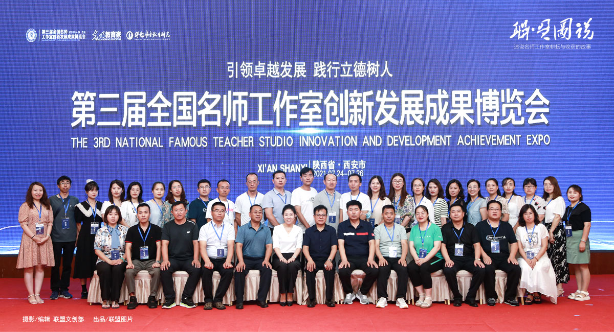 第三届全国名师工作室创新发展成果博览会在西安举行