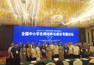 全国名师工作室建设发展高研班及名师培养与成长论坛分别在昆明大连举办