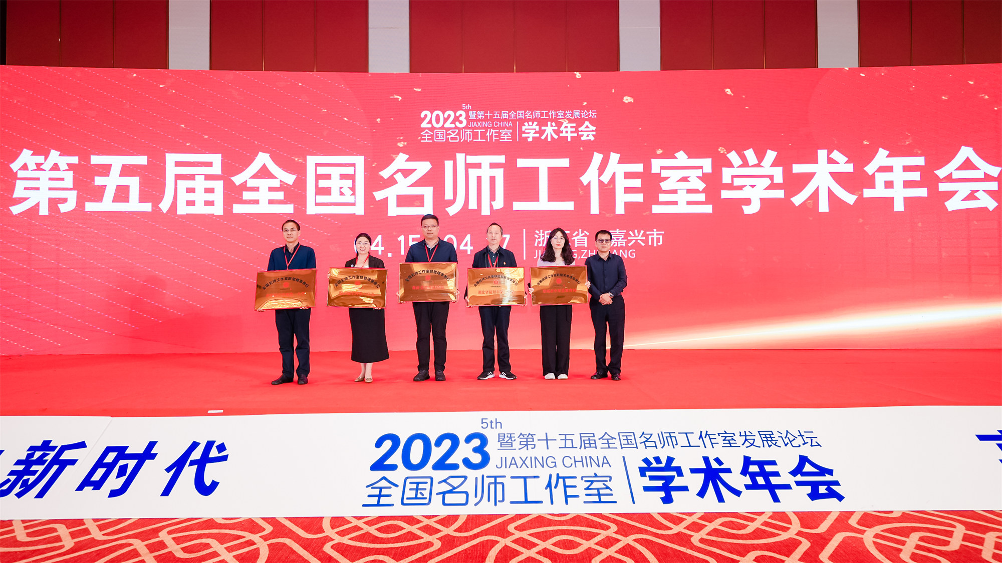 第五届学术年会第三天