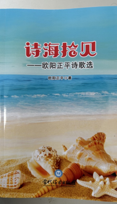 《诗海拾贝》