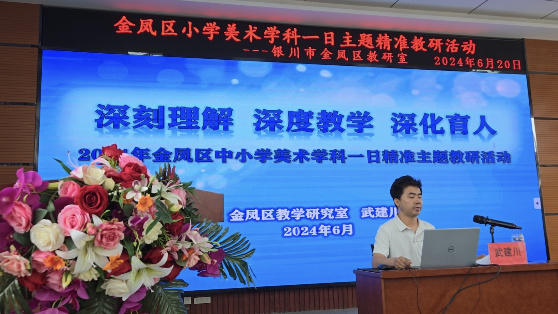 自治区美育名师武建川工作室中小学美术学科一日精准主题教研活动