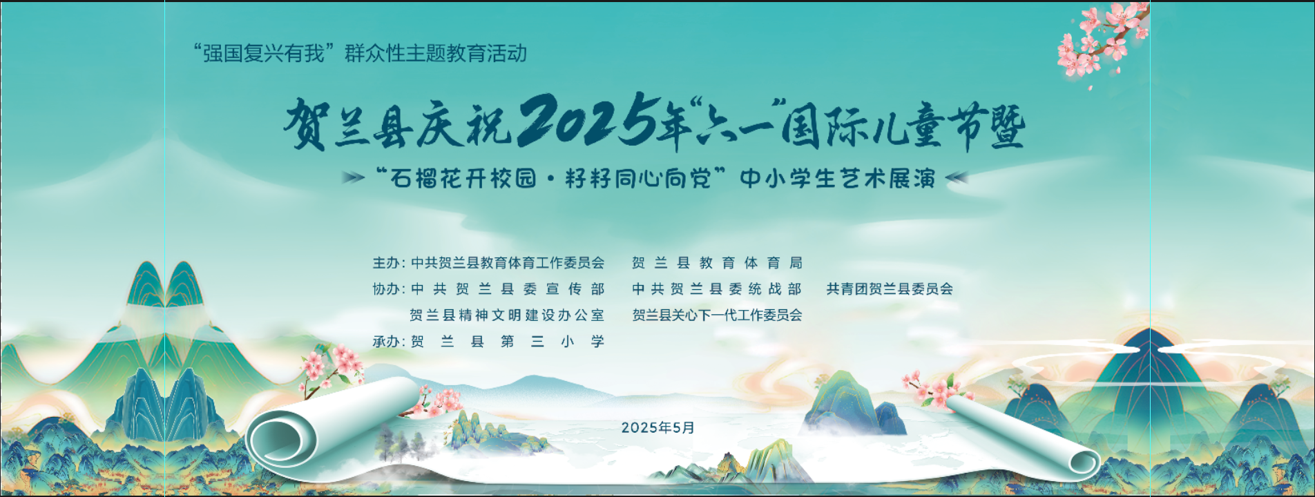 参加全县艺术展演纪实